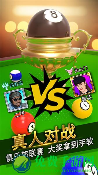 台球风云官网手游