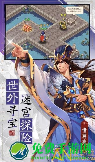 小虾米战三国手游