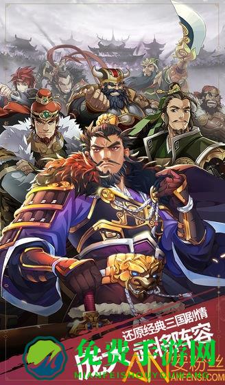 小虾米战三国手游