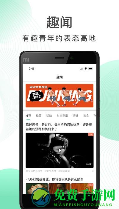 运动世界校园最新版