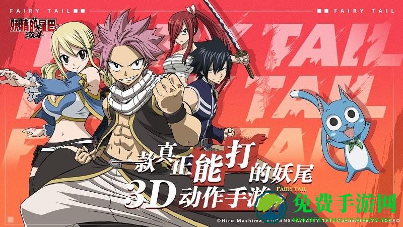 妖精的尾巴激斗手游