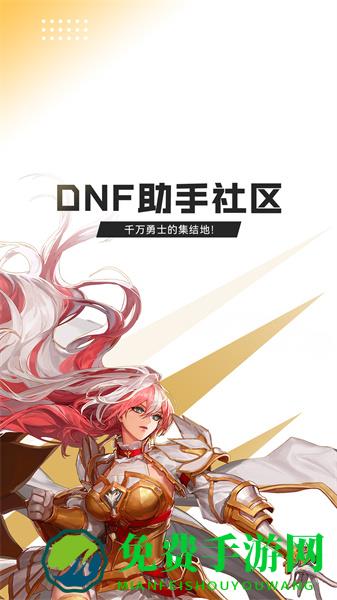 dnf物价查询平台(掌上dnf助手)