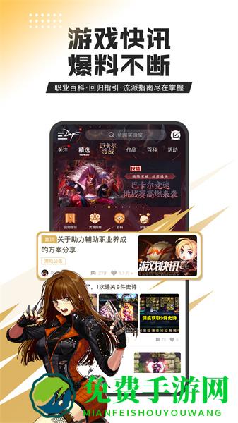 掌上dnf助手手机版