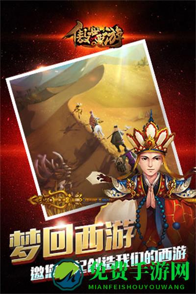 傲世西游手游官方版