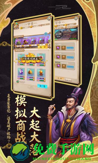 富甲封神传官方下载