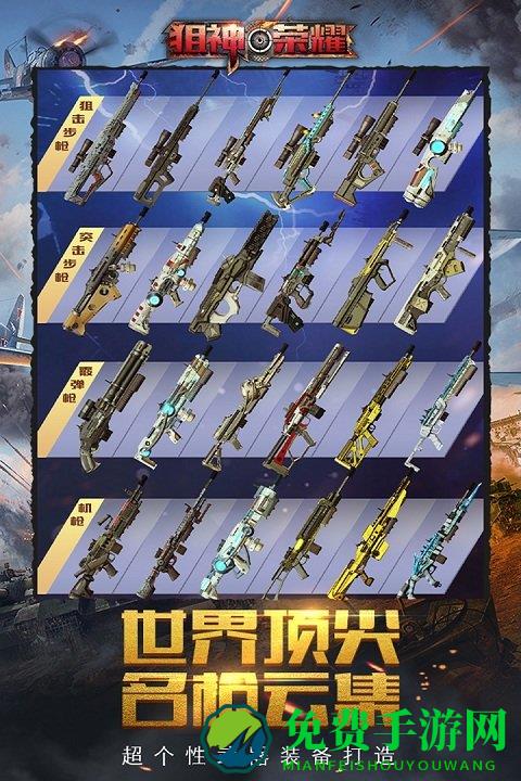 狙神荣耀最新版本