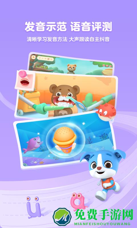 帮帮拼音官方版