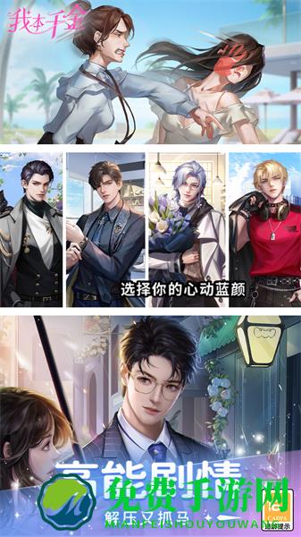 我本千金九游版游戏