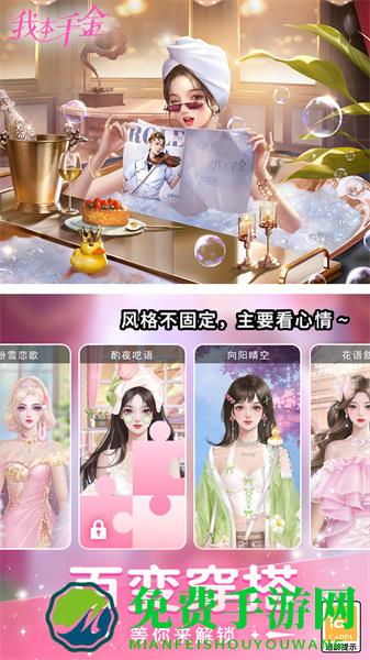 我本千金九游版游戏