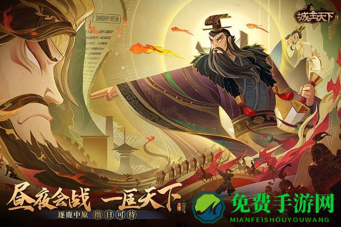 城主天下最新版本