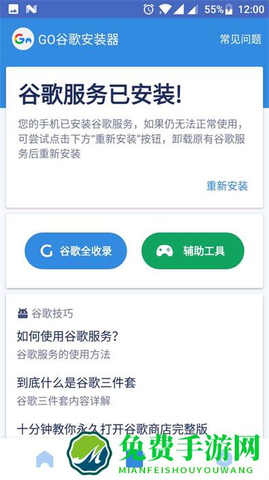 go谷歌安装器小米最新版本
