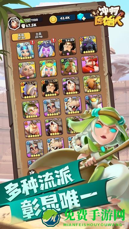 冲啊原始人手游官方下载