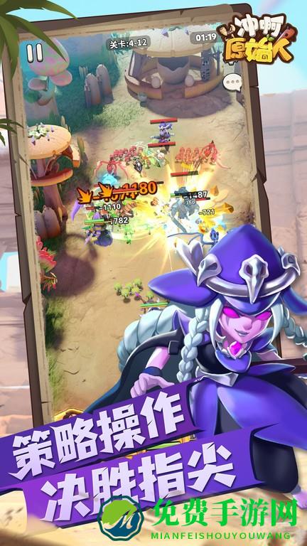 冲啊原始人最新版本