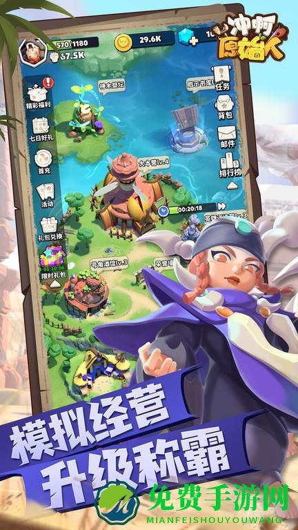 冲啊原始人最新版本