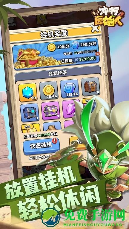 冲啊原始人最新版本