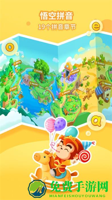 悟空拼音全课程免费版