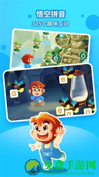 悟空拼音全课程免费版