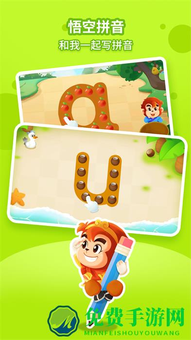 悟空拼音全课程免费版