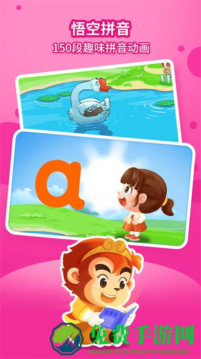 悟空拼音全课程免费版