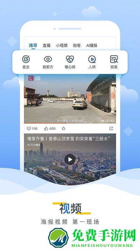 海报新闻客户端