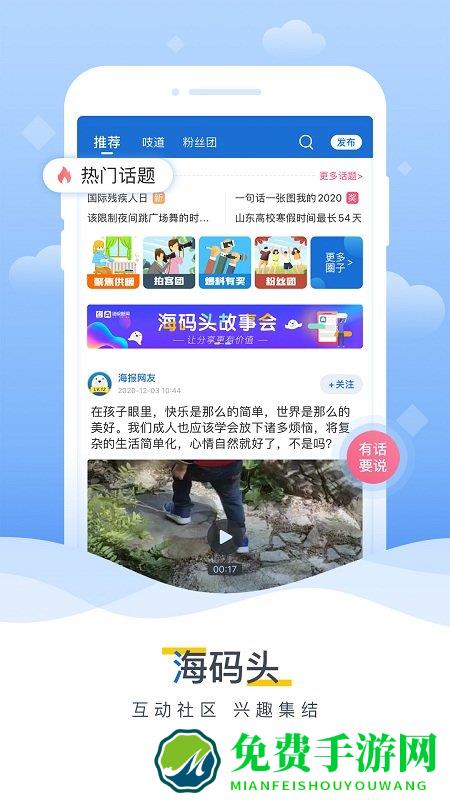 海报新闻客户端