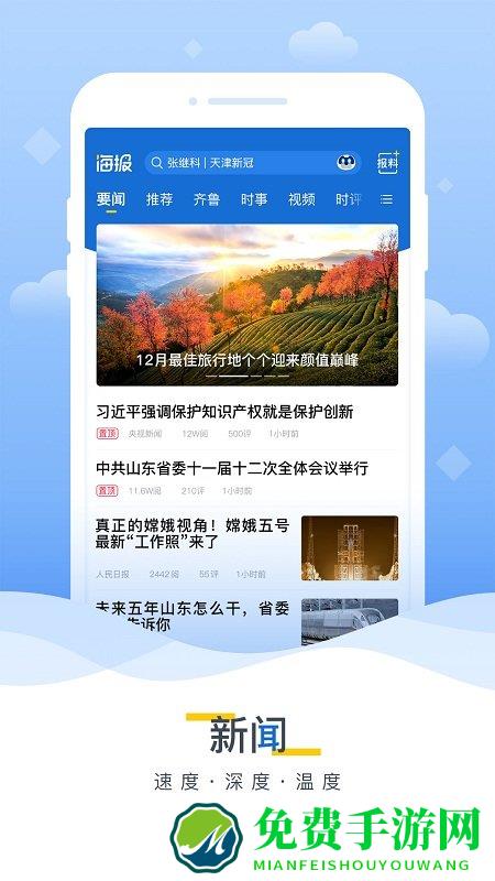 海报新闻客户端