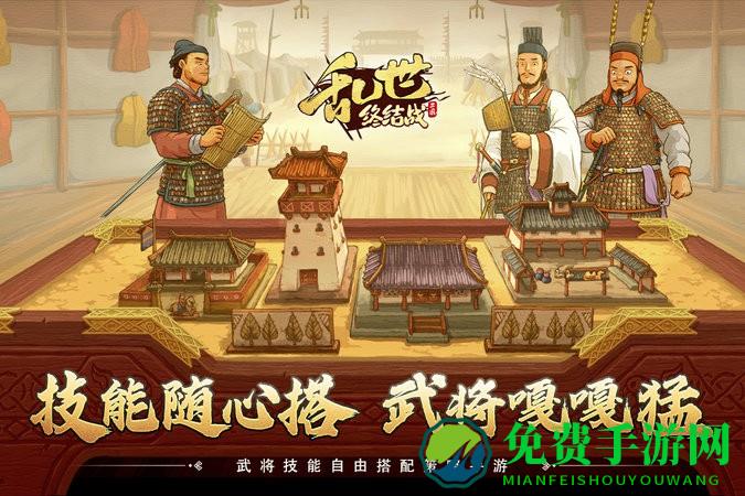 乱世终结战官方版