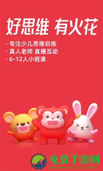 火花思维家长端app最新版