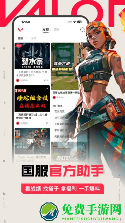 掌上无畏契约助手