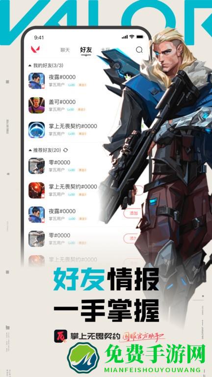 掌上无畏契约助手