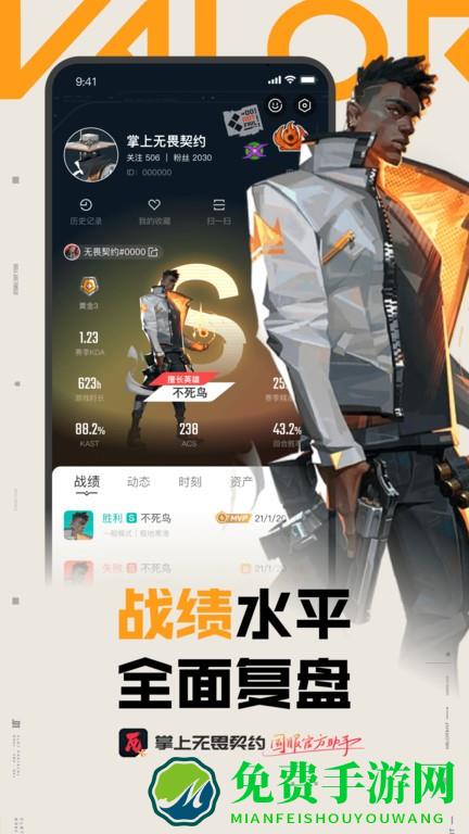 掌上无畏契约助手