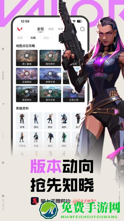 掌上无畏契约助手