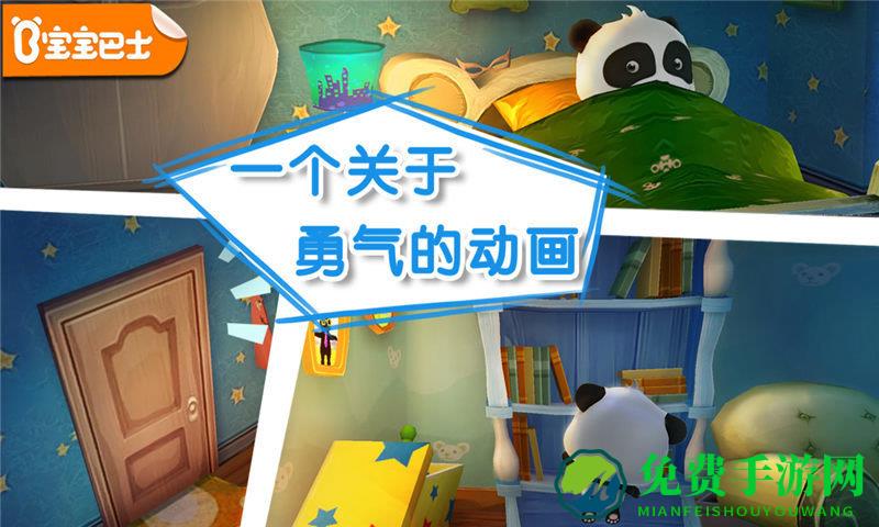 宝宝巴士宝宝不怕最新版