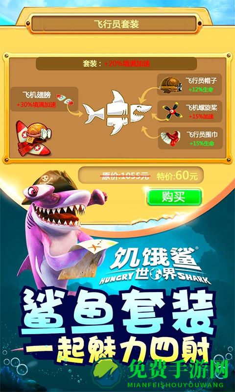 饥饿的鲨鱼世界游戏