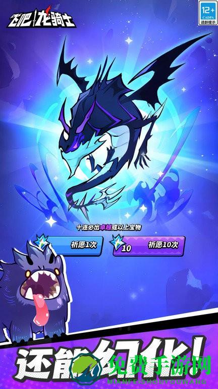 飞吧龙骑士最新版手游