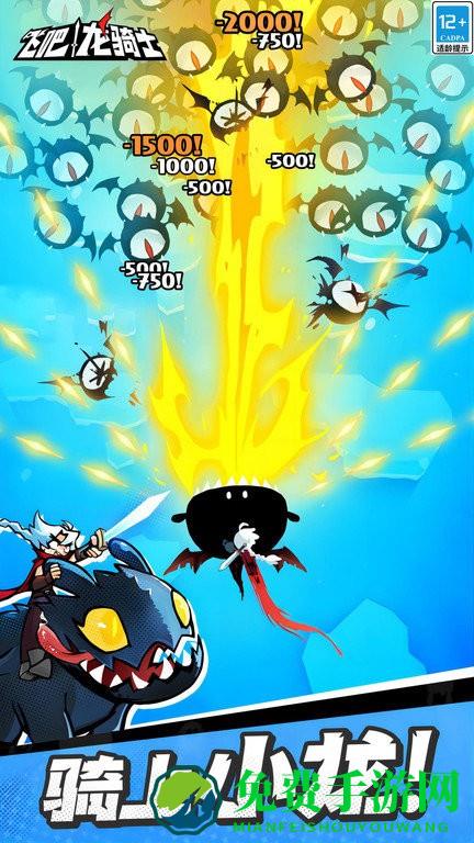 飞吧龙骑士最新版手游