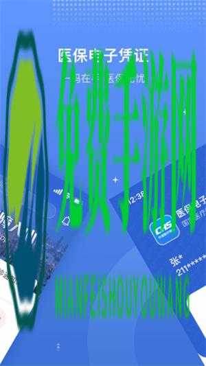 金医宝（已改名津医保）