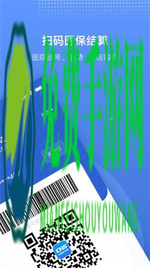 金医宝（已改名津医保）