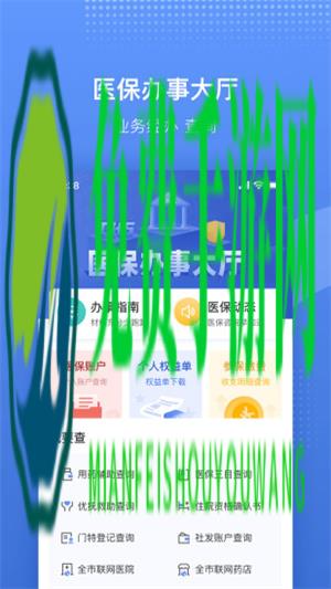 金医宝（已改名津医保）