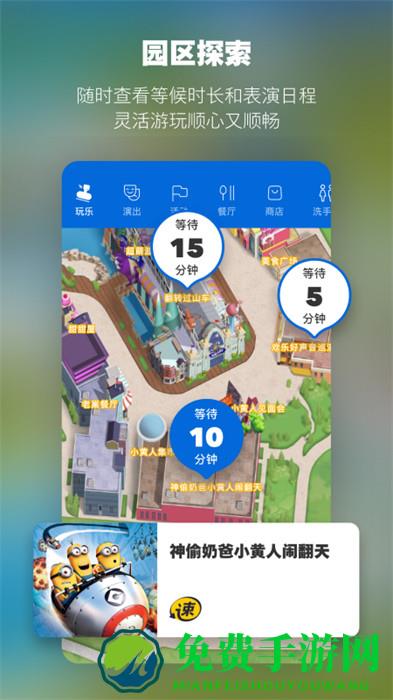 北京环球度假区