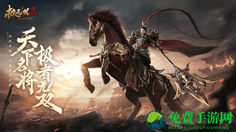 极无双2最新版本