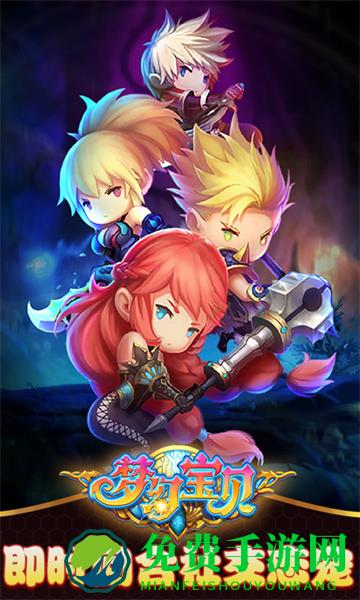 梦幻宝贝华为客户端