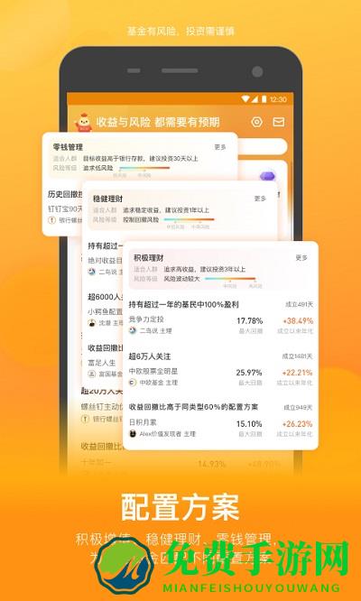 蛋卷基金app(改名为雪球基金)