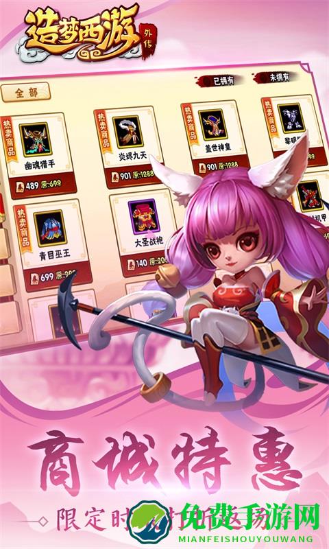 造梦西游外传官网版下载