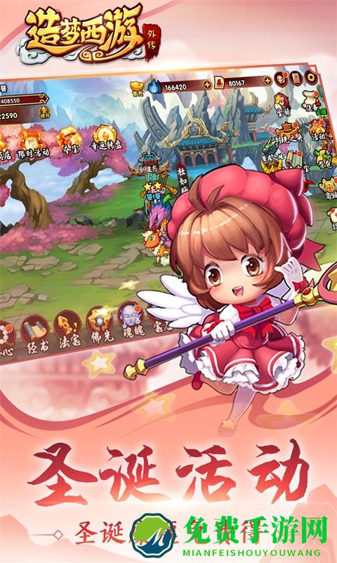 造梦西游外传手游