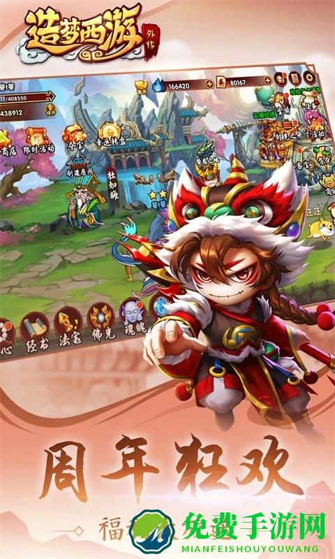 造梦西游外传手游