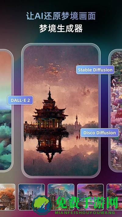 ai梦境生成器unidream最新版