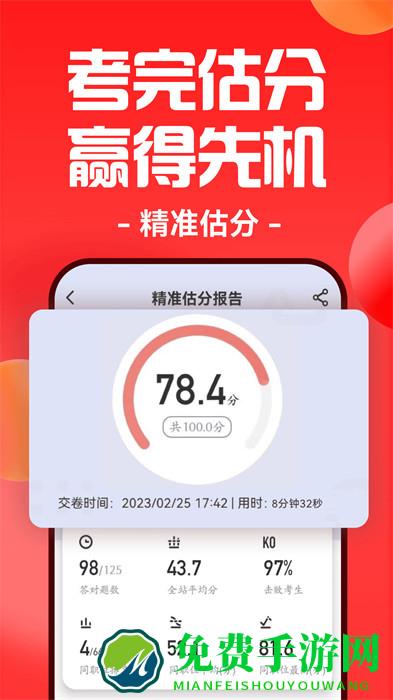 华图在线估分系统