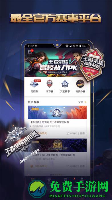 腾讯王者人生app官方版