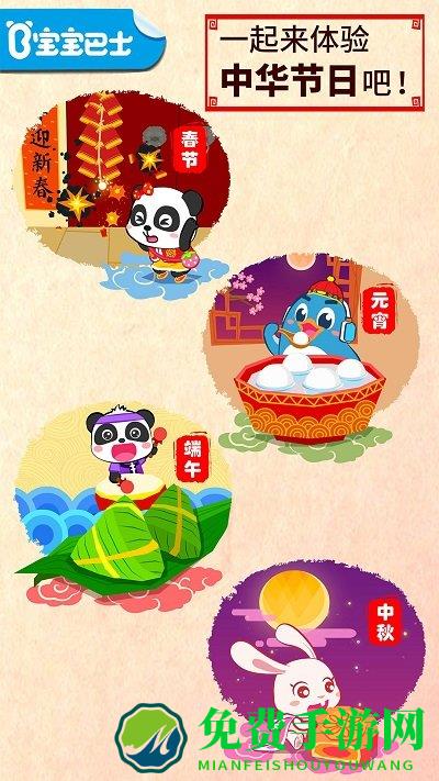 宝宝巴士中华节日